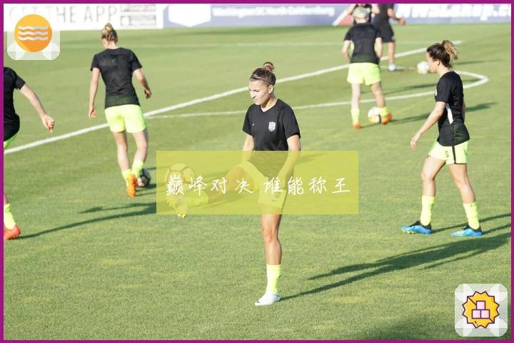 巅峰对决 谁能称王